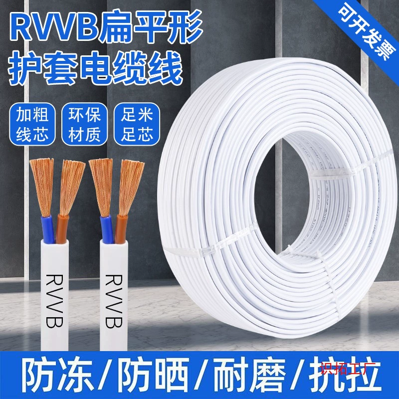 Шнур питания 2-жильный RVVB.0.75/1/1.5/2.5/4 квадратный мягкий провод в водонепроницаемой и антифризной плоской оптовой упаковке