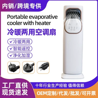 5A冷暖两用空调扇家用暖风机立式取暖器无叶冷风机冷风扇制冷塔扇