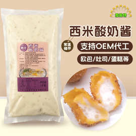 西米酸奶酱1KG厂家现货直供商用家用烘焙面包馅料调味酱沙拉酱