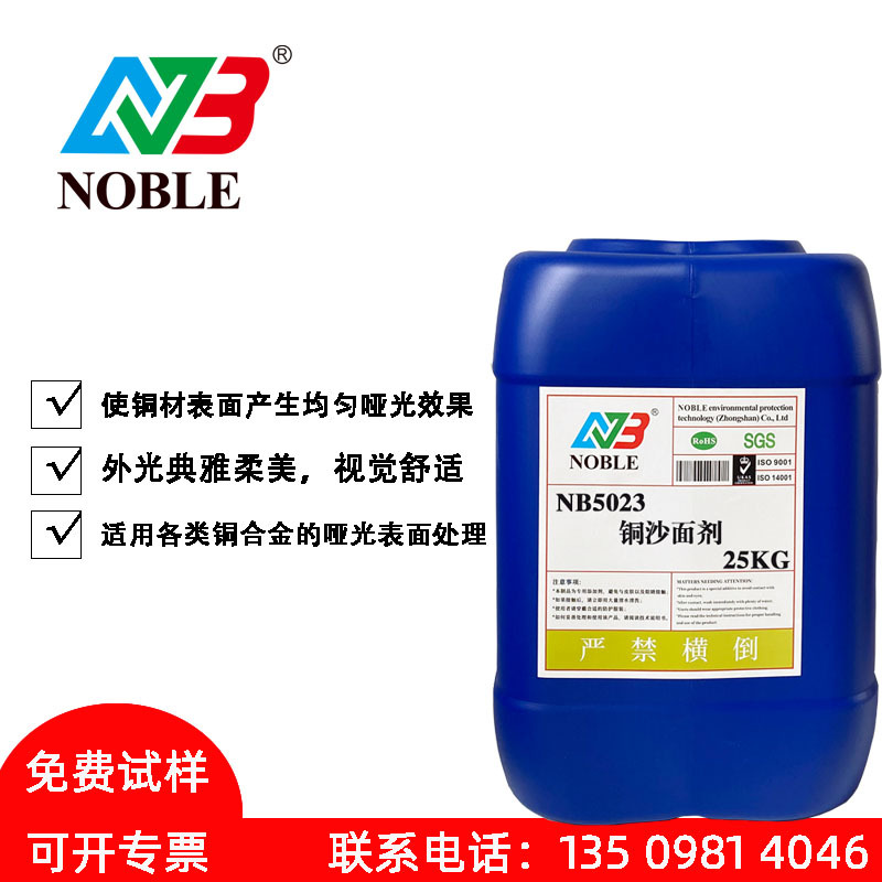 铜材砂面剂铜材均匀哑光用于铜黄铜青铜紫铜表面砂面处理铜沙面剂