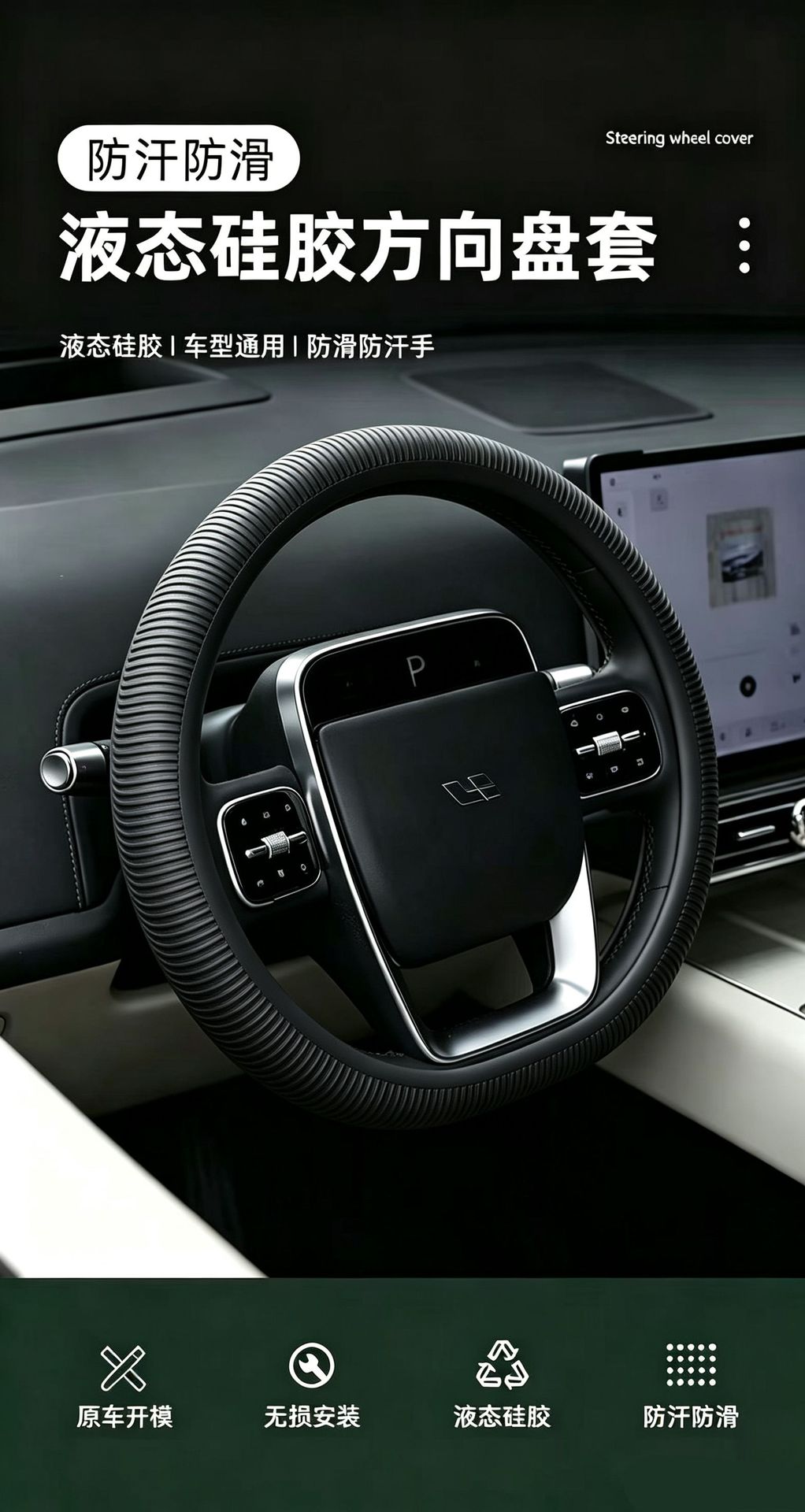 Liquid Universal Silicone Car Steering Wheel Cover, Anti-Slip, Anti-Sweat, Wear-Resistant, Ultra-Thin, All-Season Protective Cover