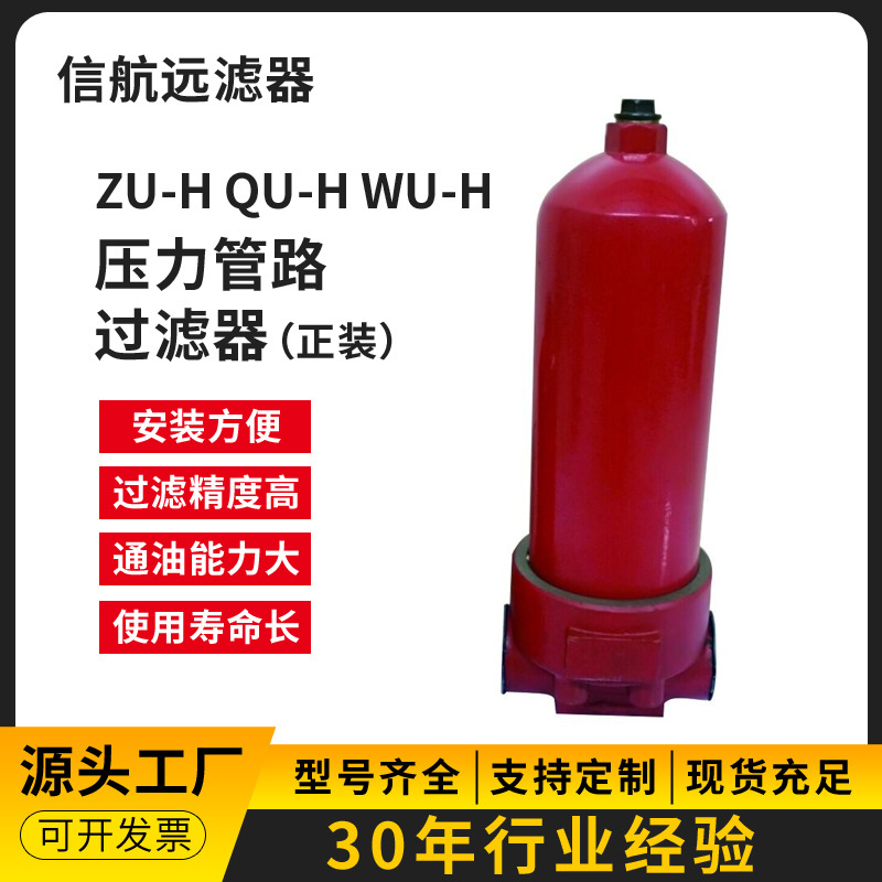 过滤器厂家 QU-H63×5 10 20 30 40 P S 高压过滤器