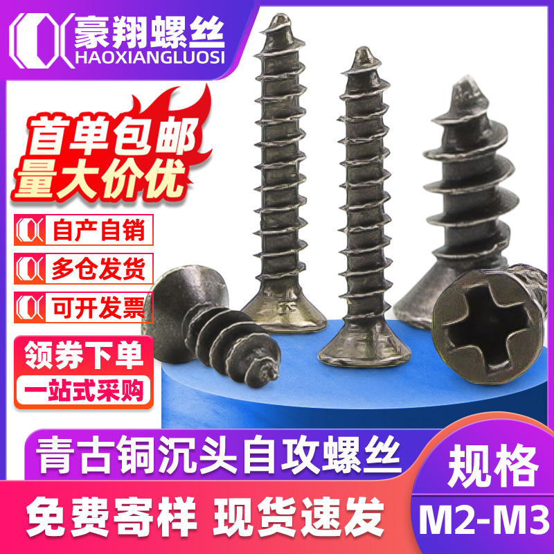 청동 도금 셀프 태핑 나사 카운터 침몰 청동 나사 징이 플랫 헤드 크로스 구리 나사 M2 | M2.3 | M2.6