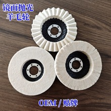 100/115/125型 镜面抛光用羊毛轮 立式毛毡轮 羊毛片页轮 OEM贴牌