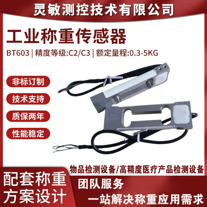 HBMSPL5KG数字传感器电子秤称重感应器医疗检测设备称重传感器