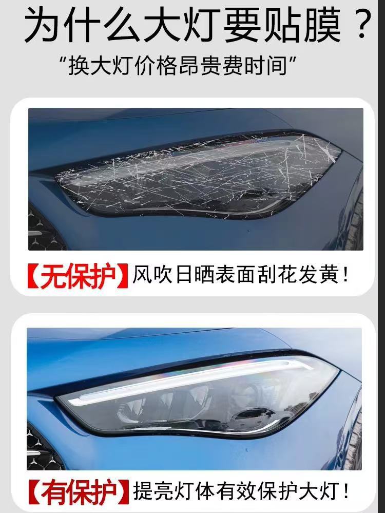 Suitable for Mercedes-Benz CLE300/260 light control blackened headlight protective film TPU tail light color change film TPU car film