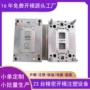 制造快速开发塑料模具
