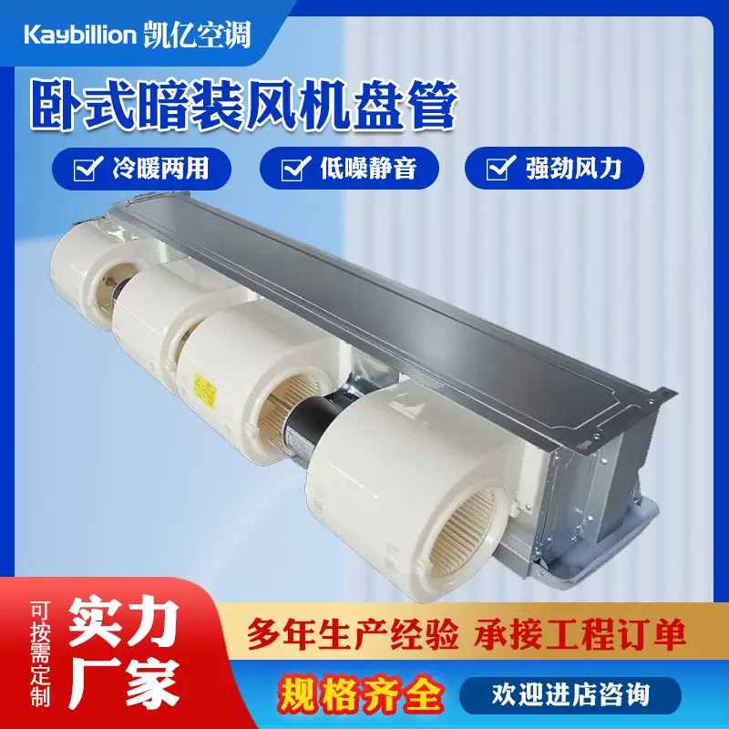 ABS蜗壳风机盘管壁挂式低噪音冷暖两用卧式暗装静音设计