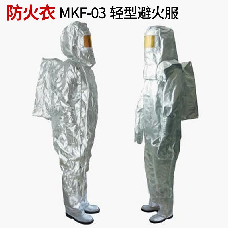 MKF-03轻型避火服 消防灭火战斗服 防护服 轻型连体消防避火服