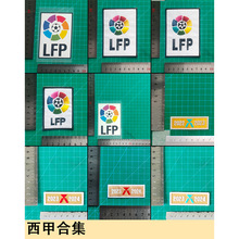 西甲合集球衣号字母臂章号码热转印贴图球服球衣用品