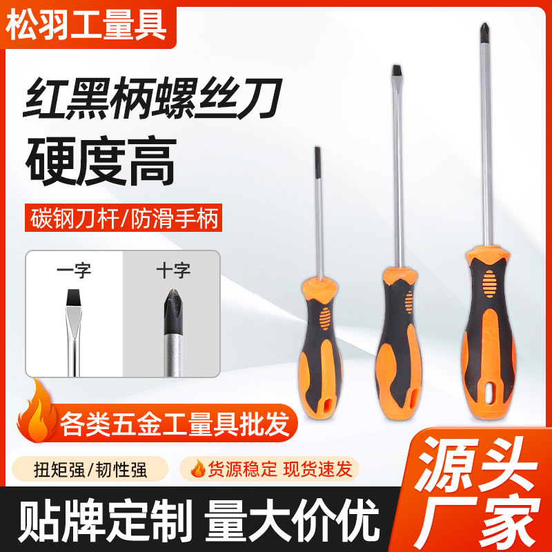 多用一字十字螺丝刀家庭维修用螺丝刀套装带磁改锥拆卸梅花起子