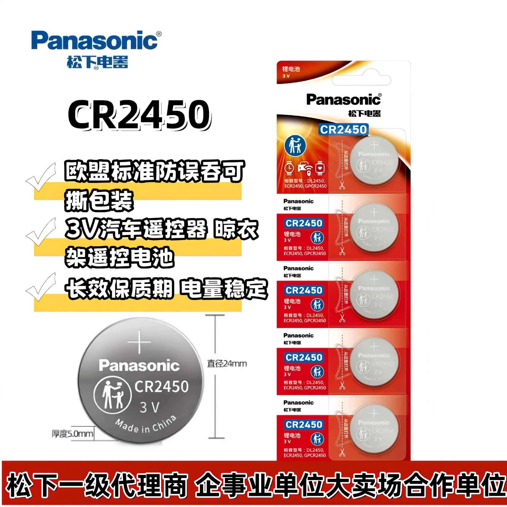 Panasonic/松下CR2450 纽扣电池3V锂电池蓝牙卡宝马遥控器电池
