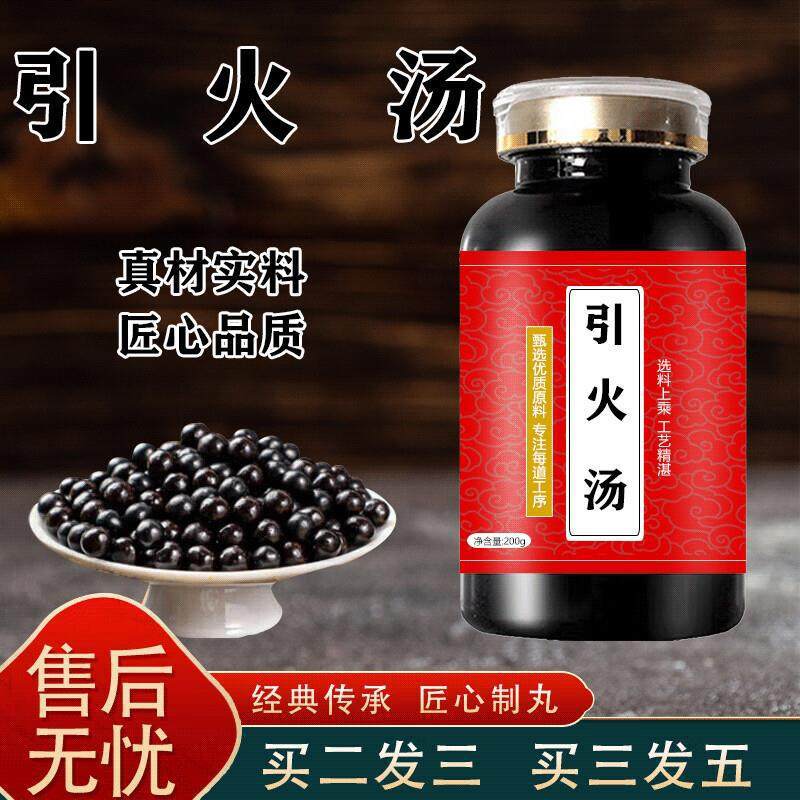 北京同仁堂 引火汤大瓶装买2送1引火汤颗粒引火汤丸浓缩丸食同源