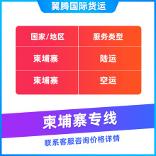 国际物流到柬埔寨专线东南亚国际快运 海运空运专线物流货代运输