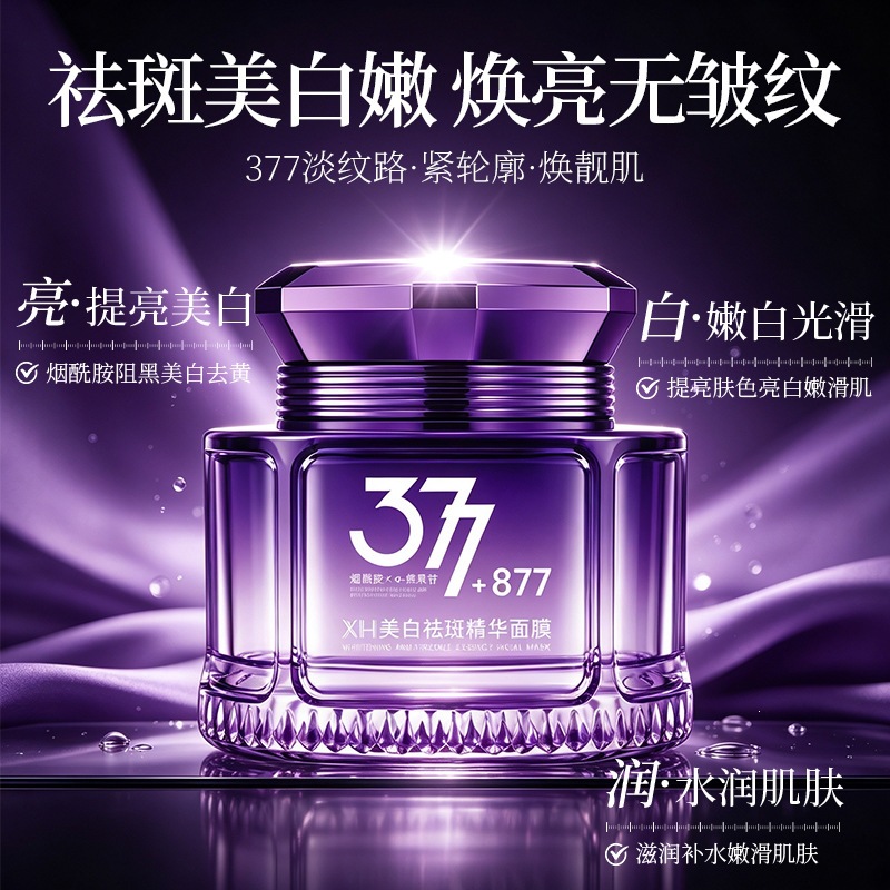 XH 377+877 Whitening and Spot-Removing Nighttime Moisturizing Mask to Improve Dullness and Yellowish Skin Tone, No-Rinse Mask in Stock