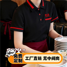 巴庄2026新冰丝餐饮短袖定制t恤夏季火锅餐厅奶茶饭店新款服务员