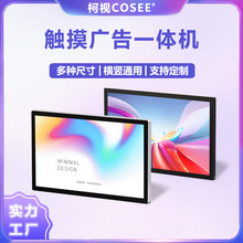 柯视15.6/18.5/22寸壁挂液晶广告机大屏幕电容触摸一体机智能显示