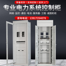 国网47U电力屏柜网络服务器交换机机柜主机视频监控屏柜自动化屏