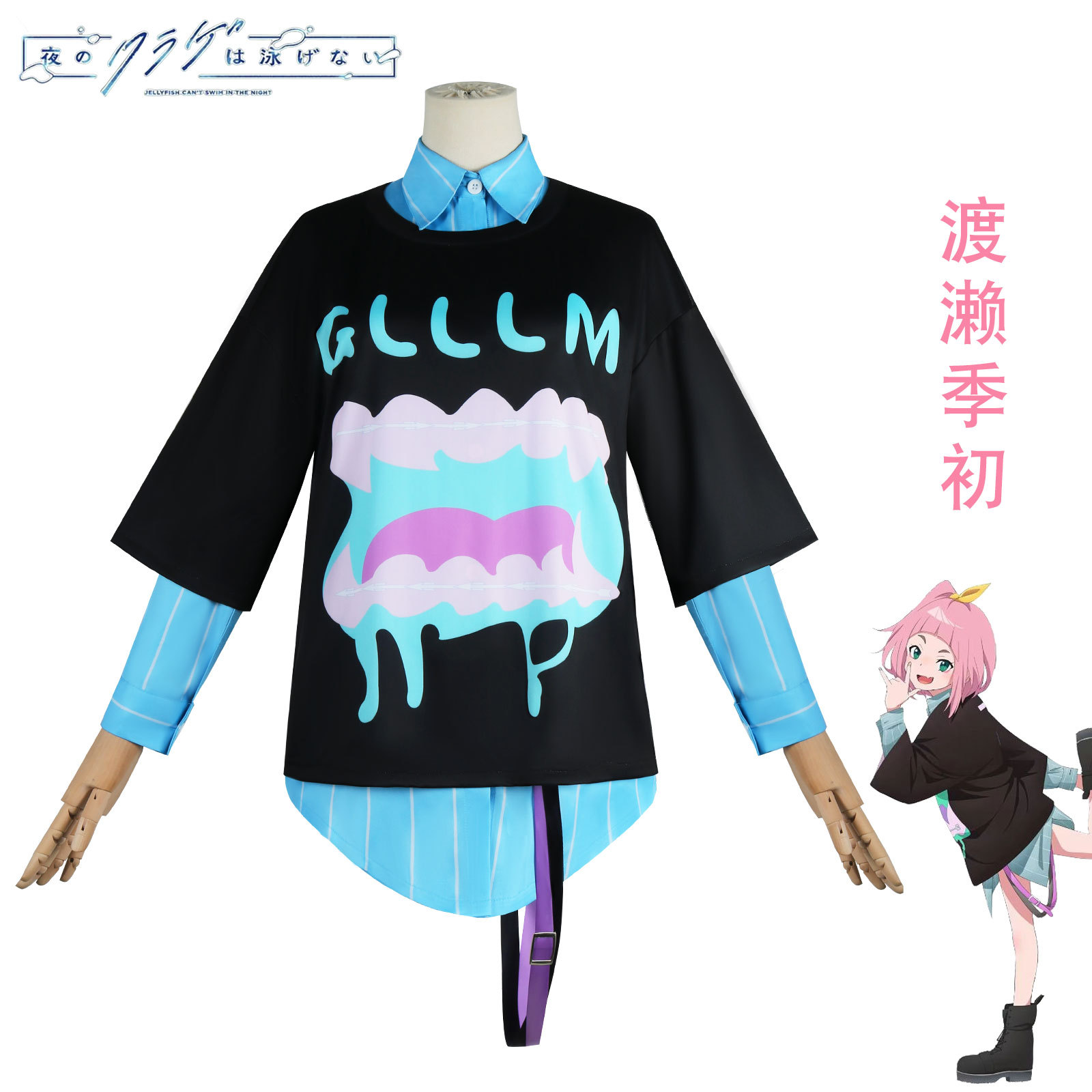 Yimeng's jellyfish can't swim at night cos suit 2024 Xinfan Watase cosplay-playing suit