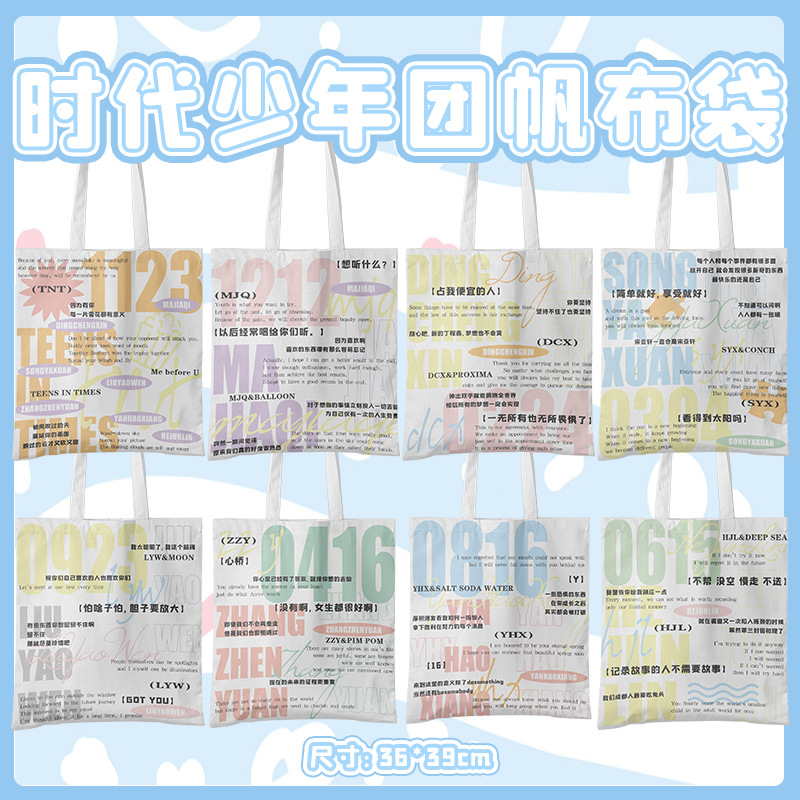 TNT马嘉祺张真源刘耀文时代少年团贺峻霖严浩翔帆布书包手提袋子