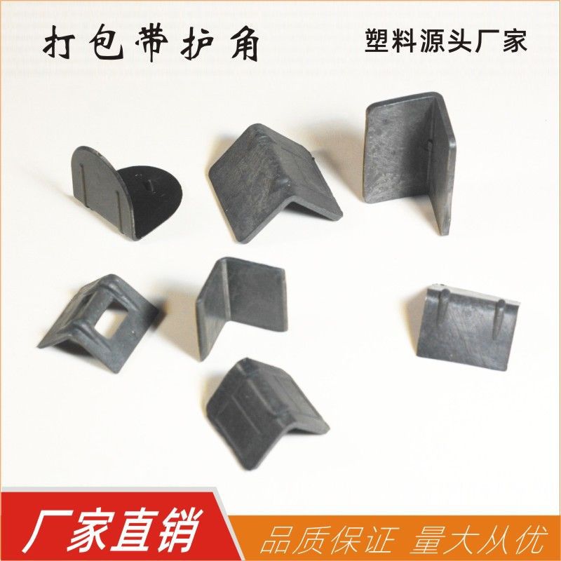 景日打包带护角纸箱包装套角电器PE护角套固定夹角塑料L形角垫