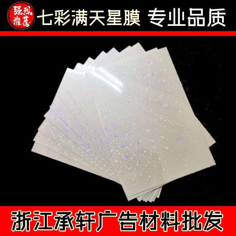 A4 (colorful Baby's Breath Film) Photo Film 3D Various Special ColD Laminating Film/photo StuDio Special Film