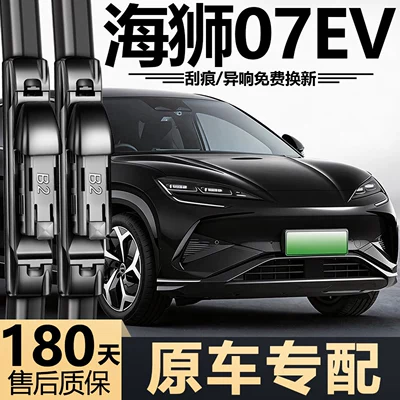 Suitable for BYD Sea Lion 07EV wipers, 24 models, original factory 25 original special silent frameless wiper blades (Wiper) - front-wipers1-pair2-pieces-byd-sea-lion-07-ev2024-2026-models