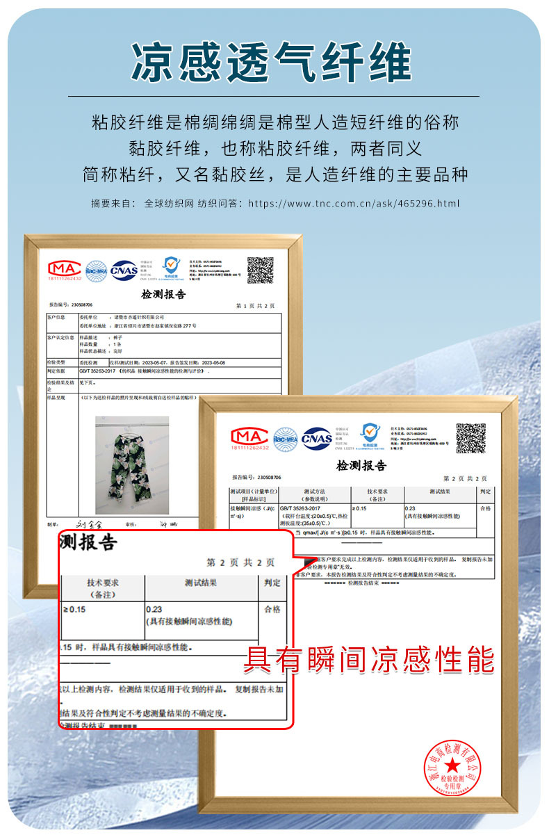 凉感透气