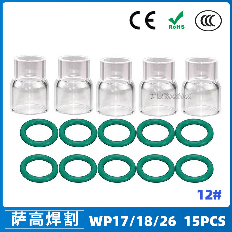 跨境氩弧焊配件WP17/18/26焊枪透明瓷嘴12#耐高温喷嘴石英杯15PCS