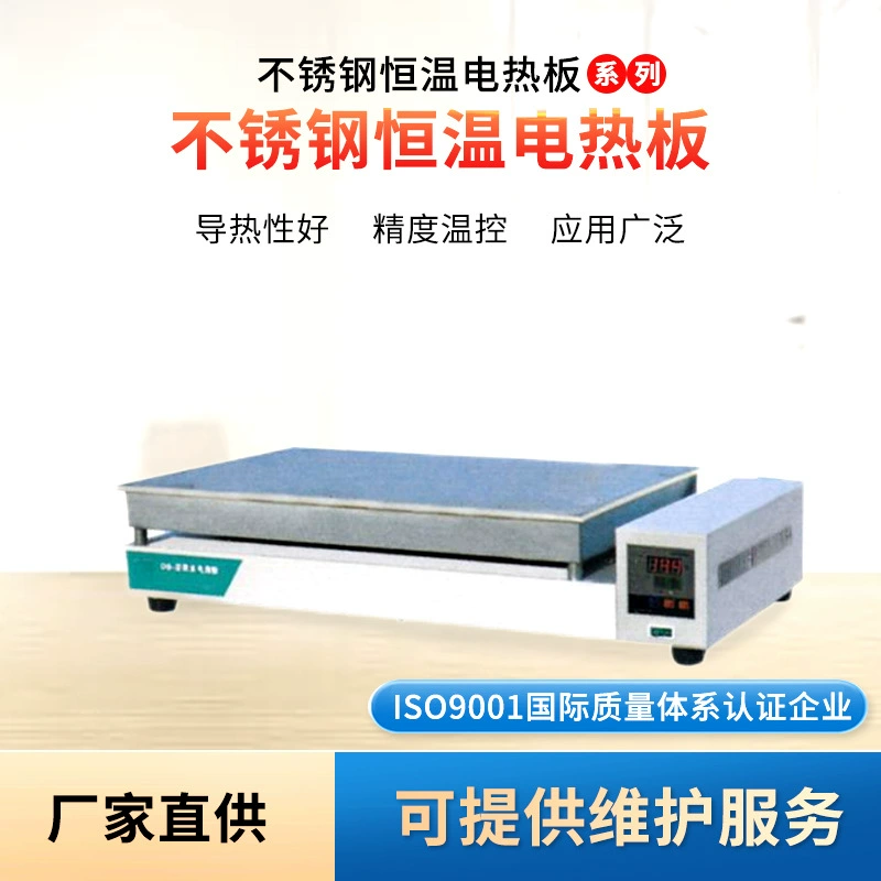 Готовая продажа от производителя, электрическая нагревательная пластина с постоянной температурой, образец нагрева, постоянная температура, устойчивость к старению