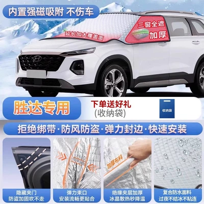 and snow shield — Car snow shield - exclusively-for-shengda-magnetic-strap-free-design-extra-thick-and-padded-frost-resistant-and-ice-free