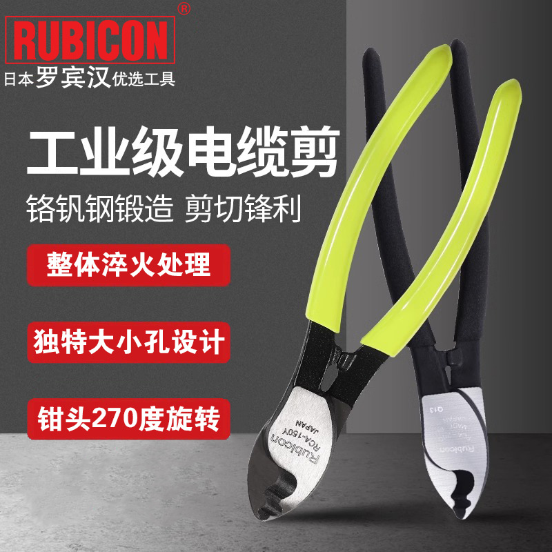 罗宾汉RUBICON RCA-/150/150R/150Y进口电缆剪线缆电线剪钳断线钳