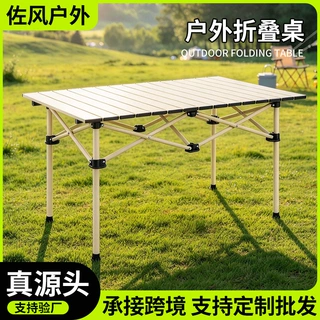 跨境可折叠铝合金蛋卷桌户外野餐聚会折叠桌家用露营便携轻巧桌子