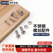 201不锈钢自攻螺丝钉十字槽沉头螺丝钉平头螺钉偏头螺丝钉m3M4M5