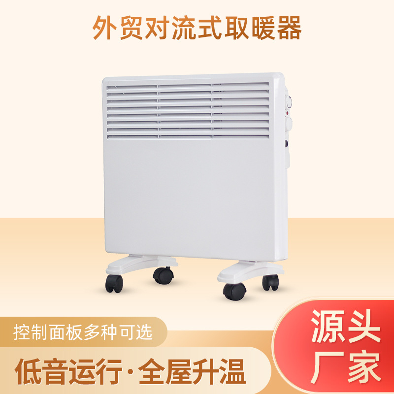 工厂供应壁挂式对流式电暖器 家用可移动式取暖器速热电暖器