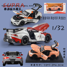 速度与激情9新豪迪牛魔王GR Supra Racing赛车模型仿真合金小汽车