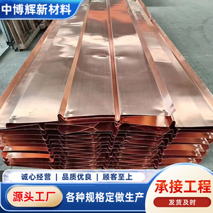 Water-Stop Copper Sheet Manufacturer Spot Copper Water-Stop Tape T2M Copper Water-Stop Muv Curved Copper Composite Copper Water-Stop Sheet