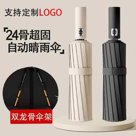 24k全自动雨伞男女折叠太阳伞加大号晴雨两用批发广告伞厂家直销