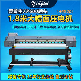 yinghe压电写真机XP600喷头广告喷绘打印机宽幅彩色数码喷画设备