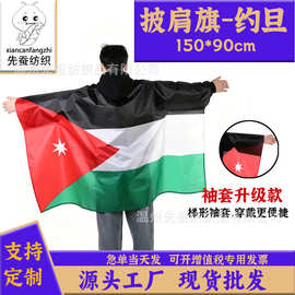 90*150cm约旦披肩旗 2026美加墨世界杯球迷披风 Jordan袖套旗子