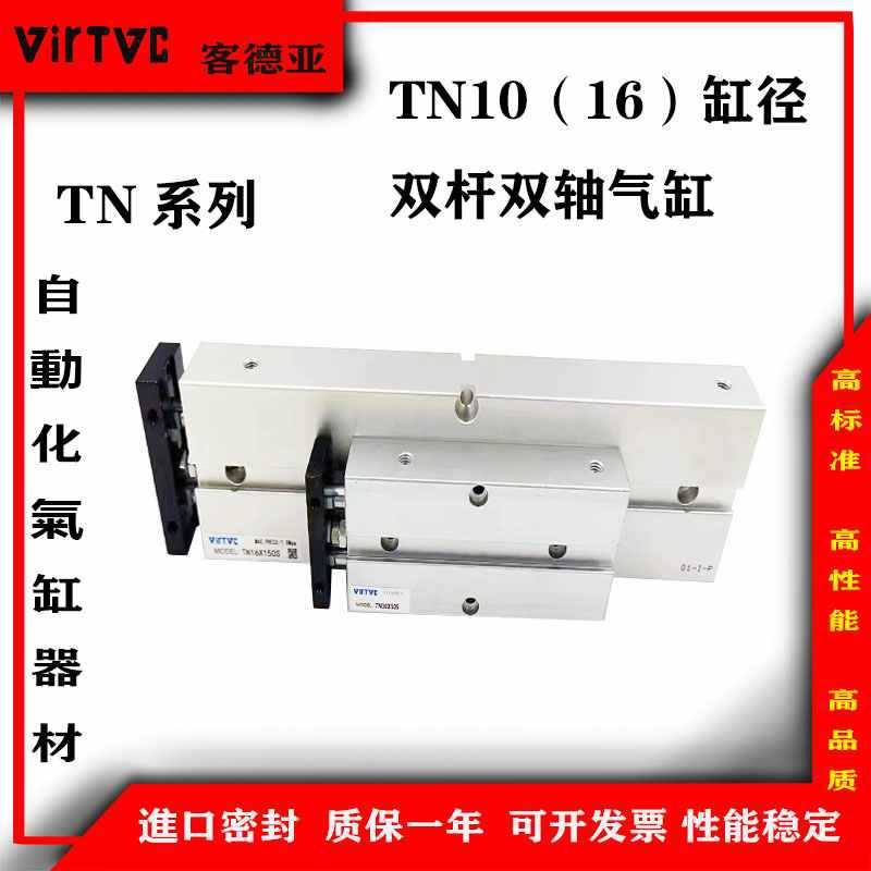AIRTAC双轴双导杆气缸B52-TN10X50S TN16X150S 口罩机气缸 禁铜