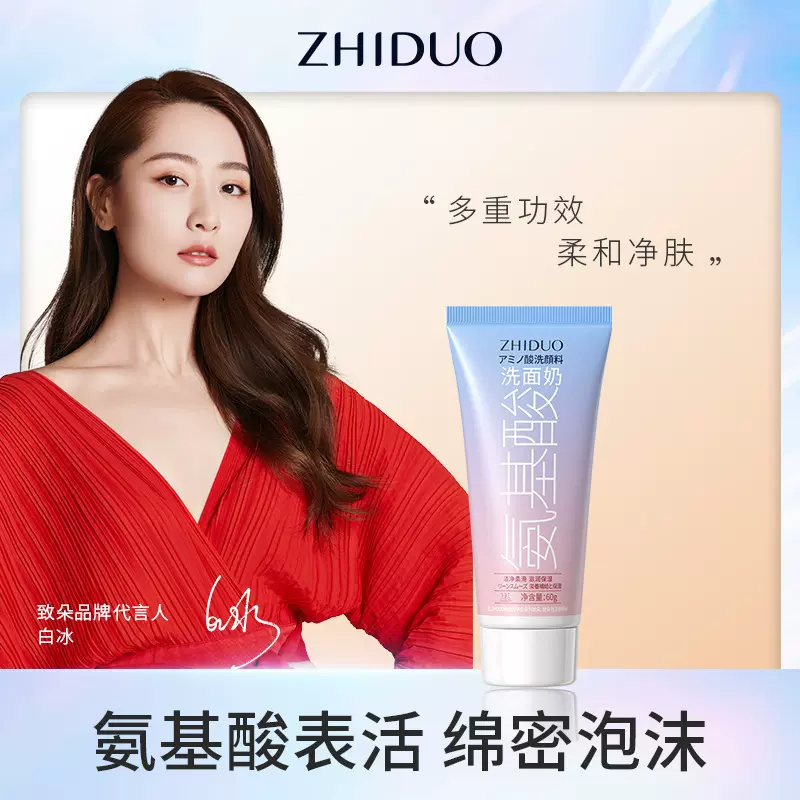 跨境现货洁面乳 致朵氨基酸嫩肤补水保湿细嫩清洁洗面奶 外贸工厂