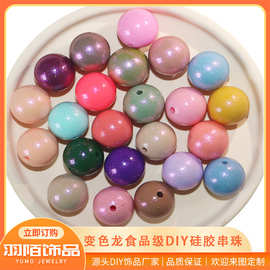 硅胶珠 15mm散珠diy饰品亮面变色圆珠食品级硅胶珠牙胶串珠批发