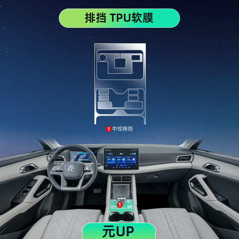 BYD Yuan UP インテリア保護中央制御フィルムナビゲーション画面強化フィルムカー用品修正アクセサリー装飾|undefined