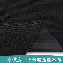 1.5米幅宽魔术布彩色起毛布超薄魔术贴婴儿衣服涤纶布拉毛布粘扣