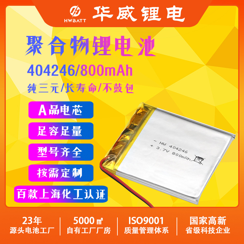 源头工厂 404246 800mAh聚合物锂电池 软包聚合物电池