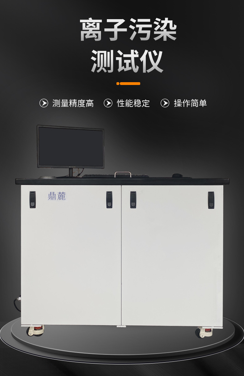 离子污染测试仪_01