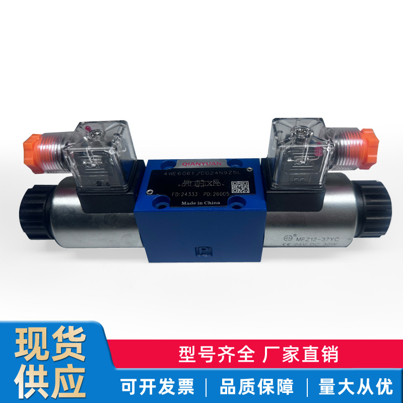 北京华德液压阀4WE6E61B/CG24N9Z5L电磁换向阀4WE6力士乐型换向阀
