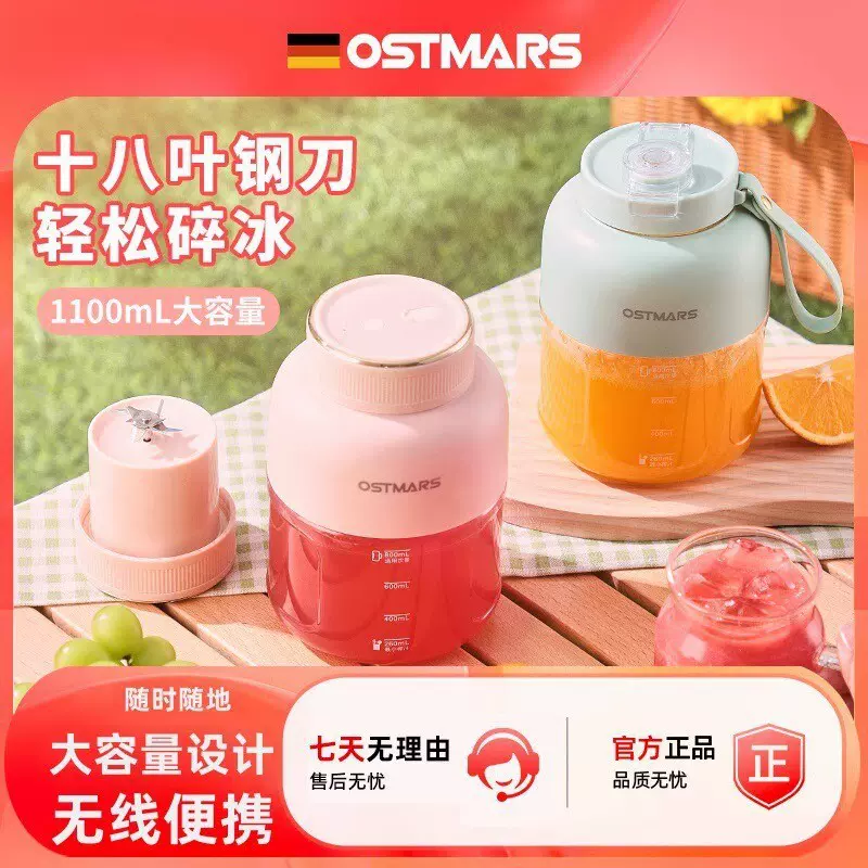 跨境德国OSTMARS榨汁杯无线便携式榨汁机多功能水果碎冰榨汁桶