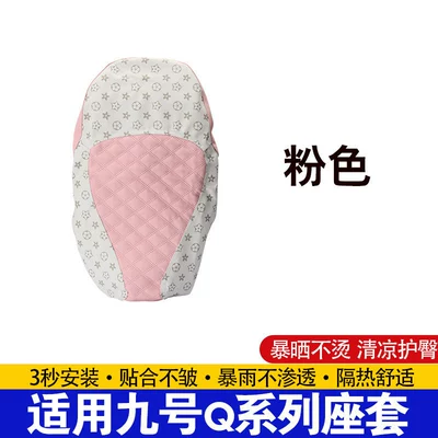 Suitable for Ninebot Small Q electric Electric car cushion - compatible-with-ninebot-q-seriesseat-cover-pink